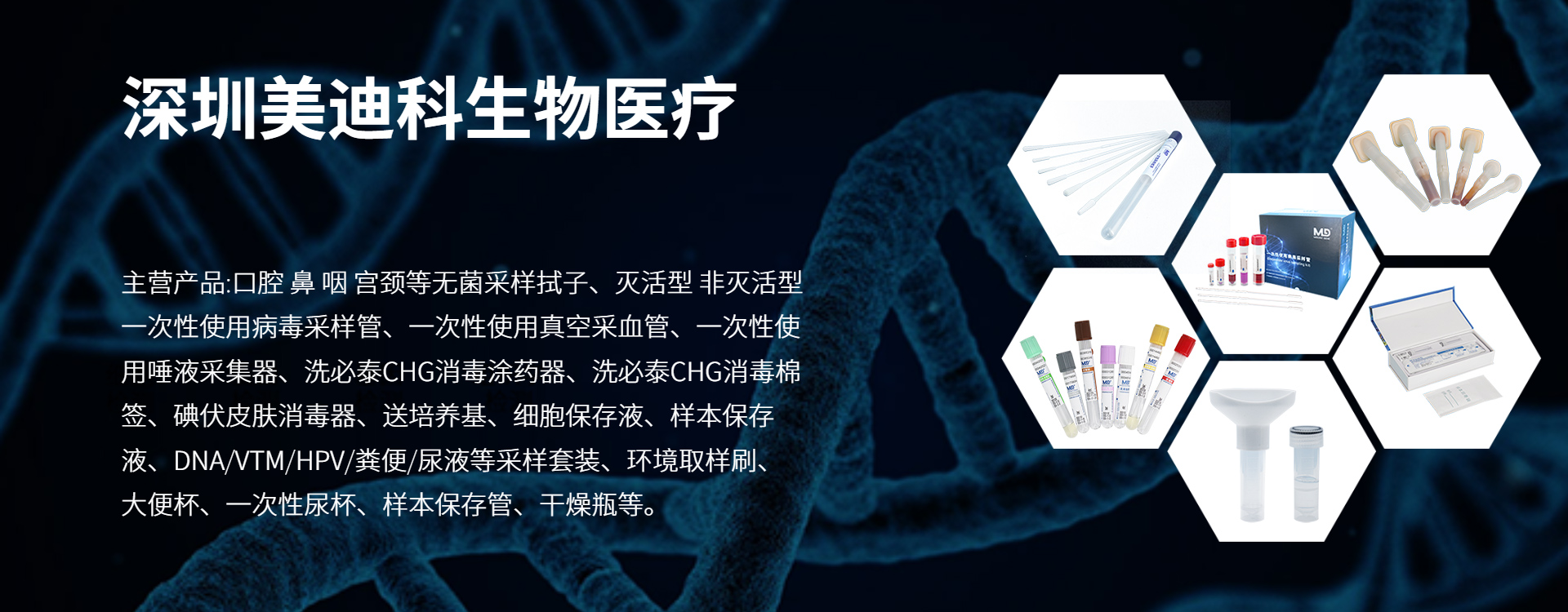 深圳市美迪科生物医疗科技有限公司