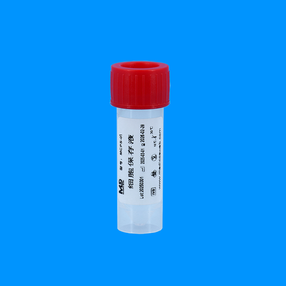 MCPS-01(HPV细胞保存液)